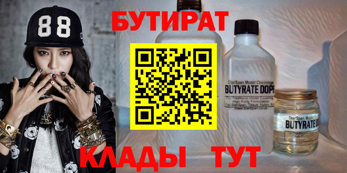 Губаха  БУТИРАТ  Вход с VPN  БУТИРАТ оксана 