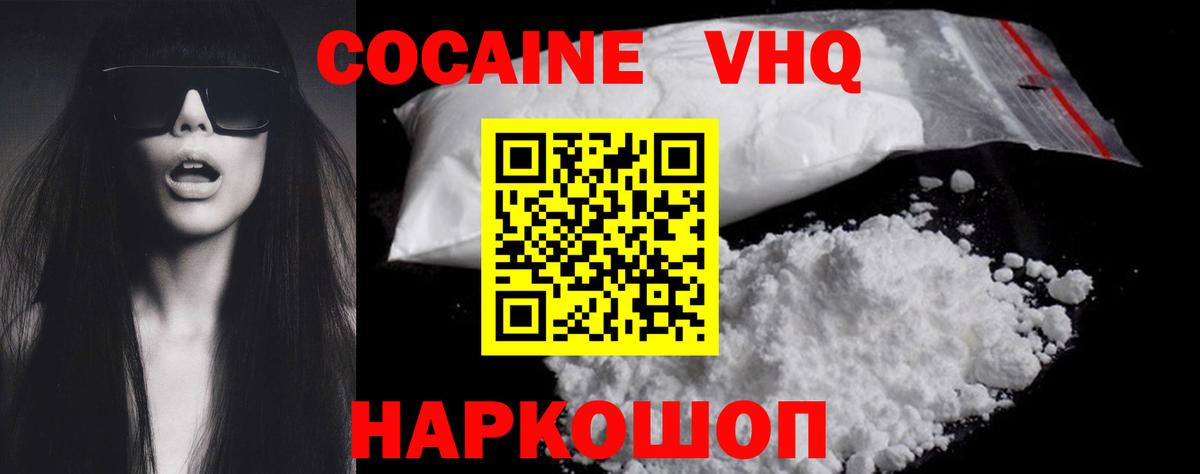 Cocaine Колумбийский  Кокаин  где можно купить наркотик  Cocaine FishScale  Вход с VPN  Губаха 