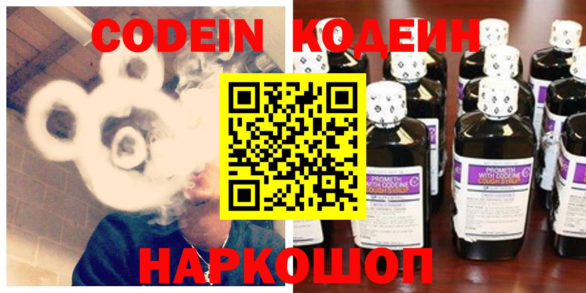 Кодеиновый сироп Lean Purple Drank Губаха