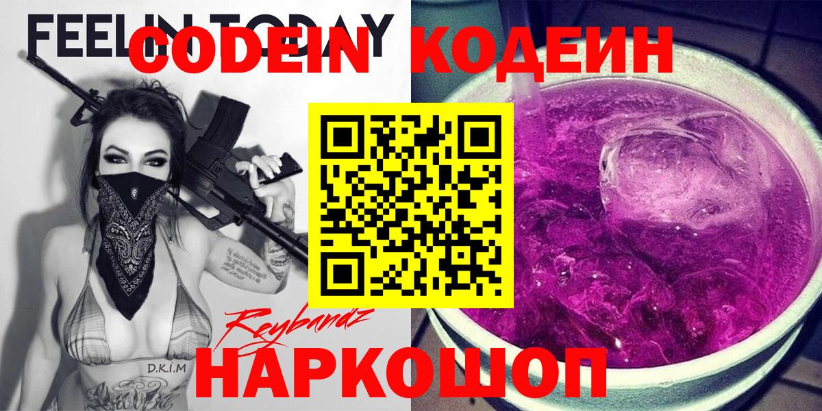 Губаха  Кодеиновый сироп Lean напиток Lean (лин)  Вход с VPN  Кодеиновый сироп Lean напиток Lean (лин) 