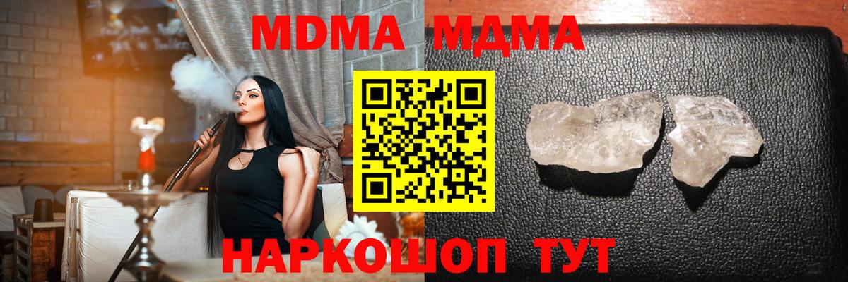 МДМА crystal Губаха