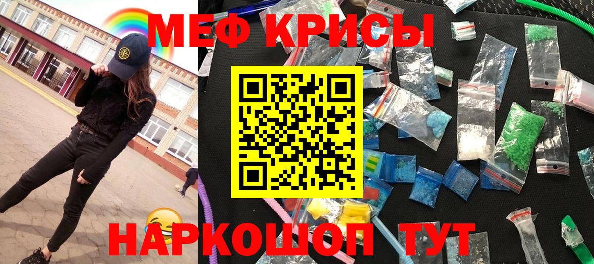 МЕФ кристаллы Губаха